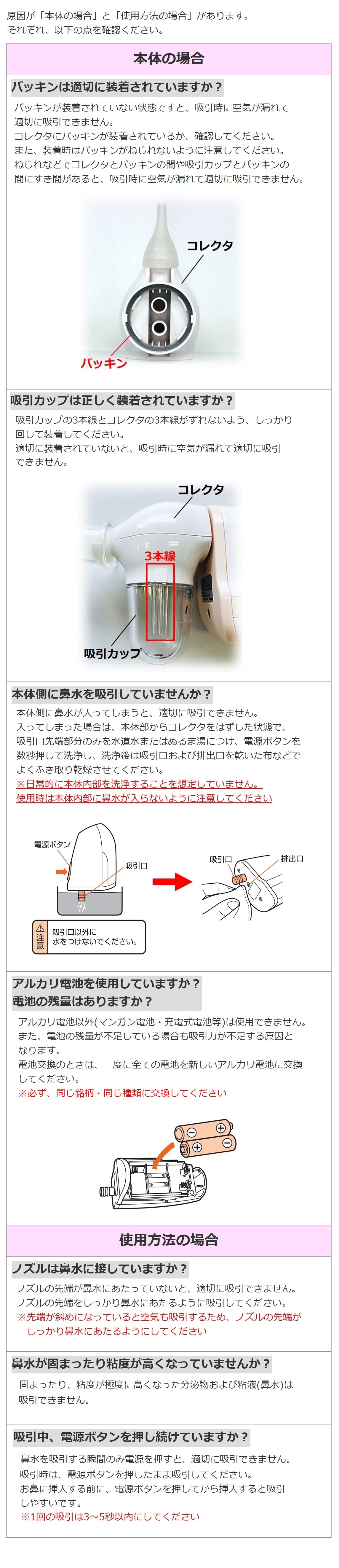 電動鼻吸い器C-62』吸引が弱い | コンビ（株） ＦＡＱ（よくあるご質問）